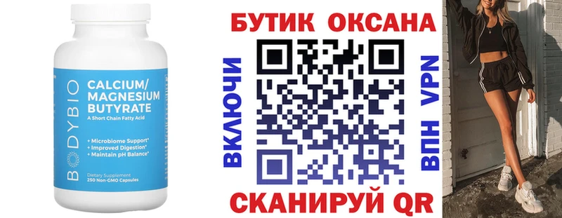 Бутират вода  мориарти официальный сайт  Ермолино 