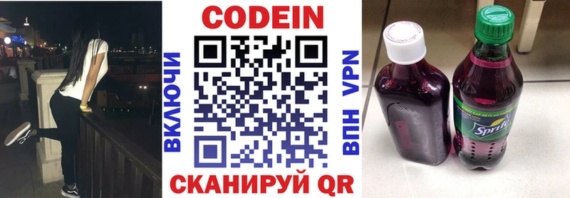 Codein Purple Drank  Ермолино 